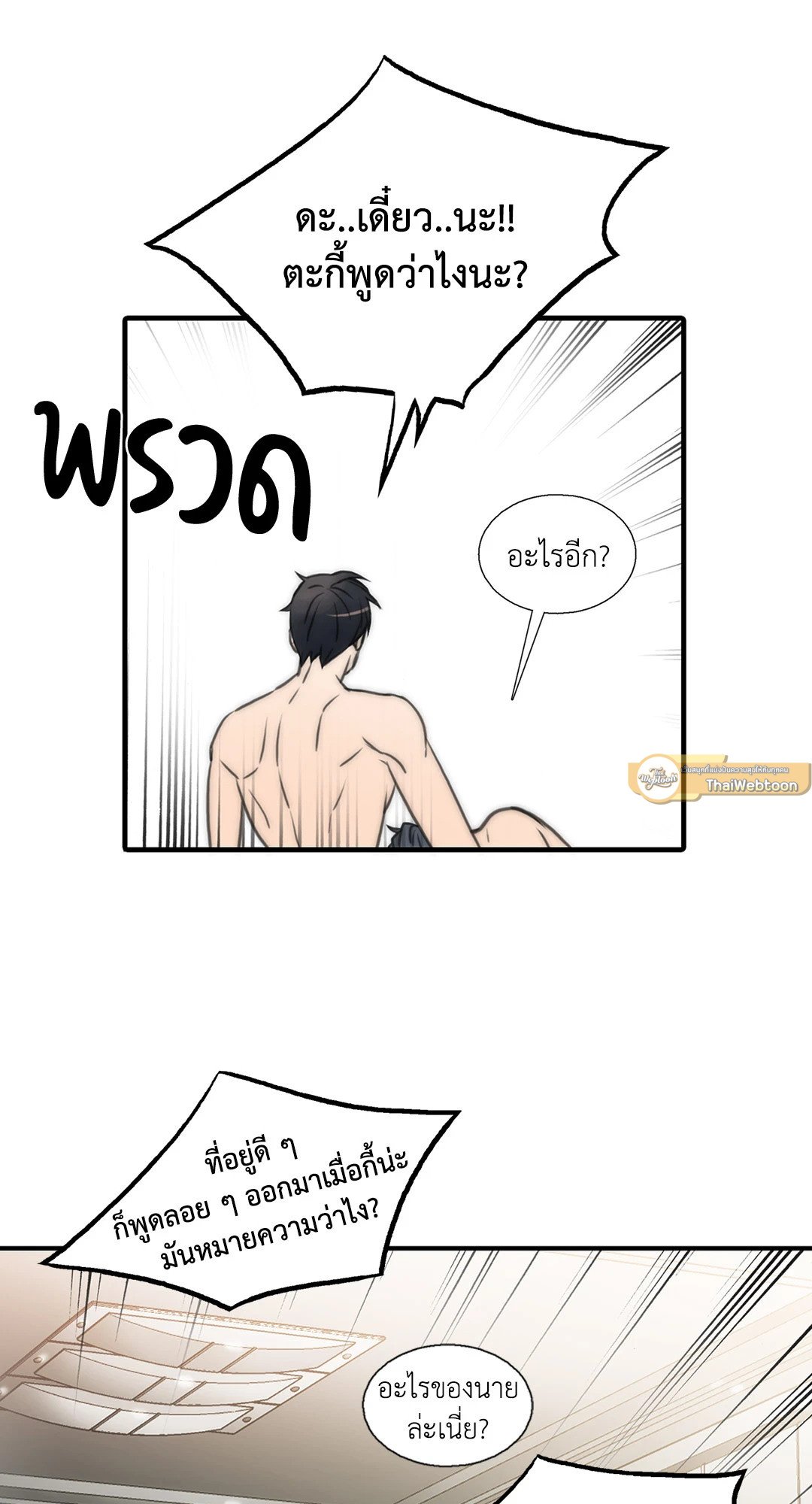Love Shuttle - หน้า 44