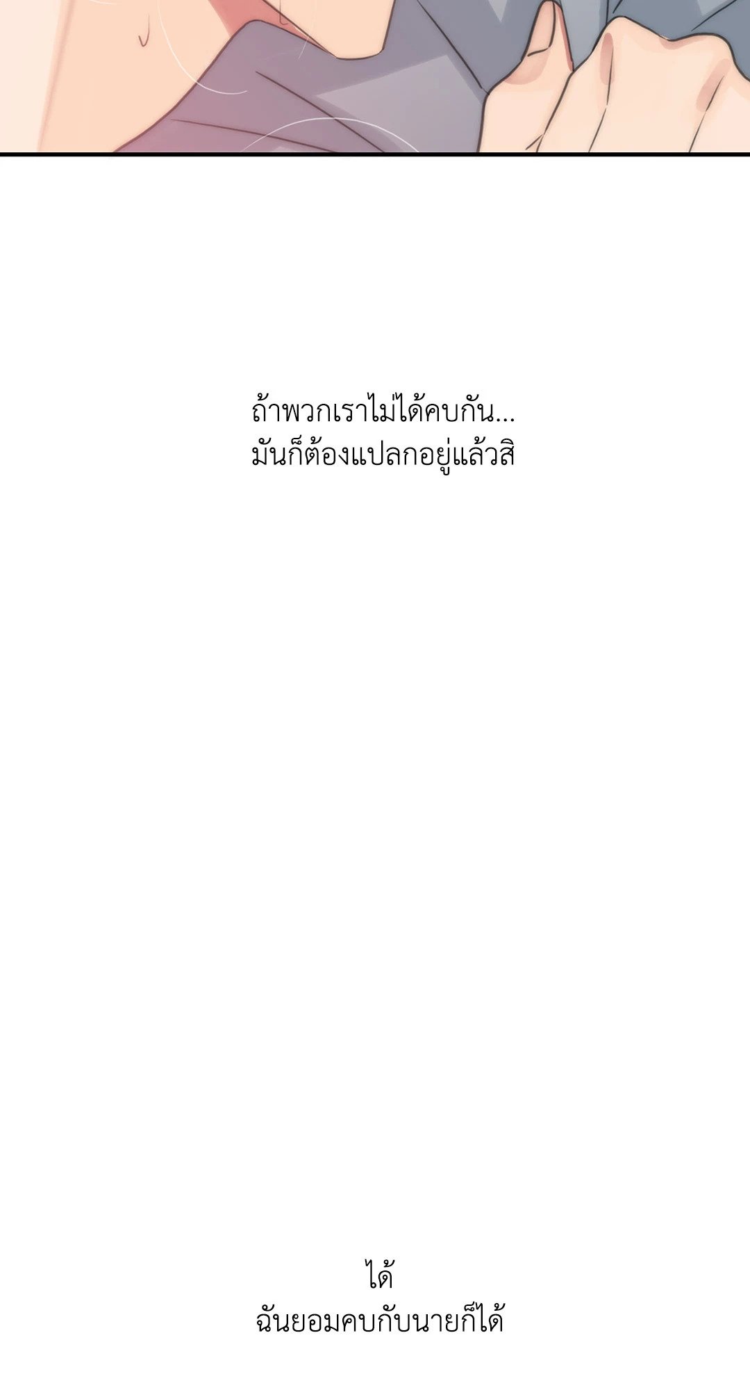 Love Shuttle - หน้า 49