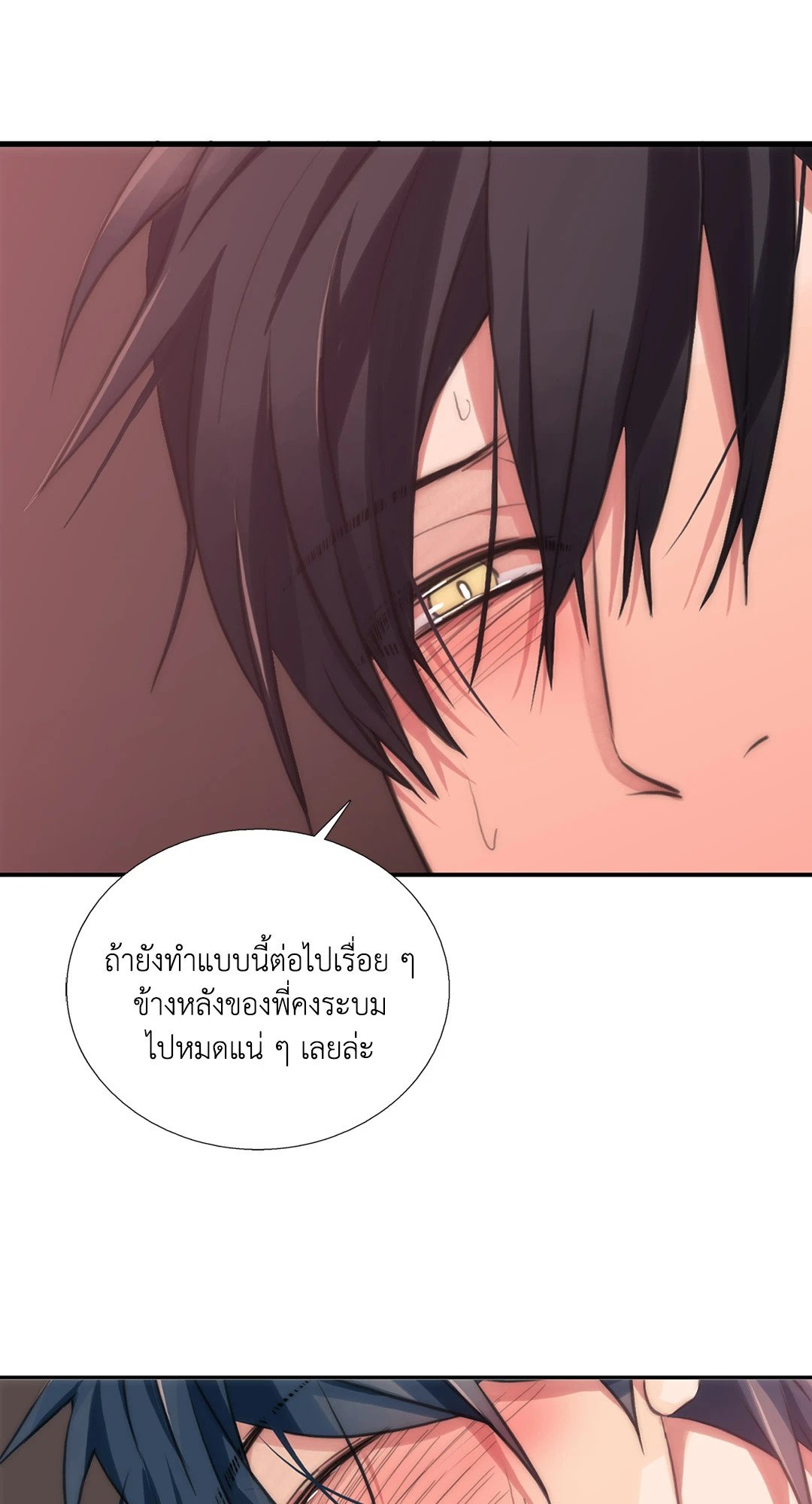 Love Shuttle - หน้า 7