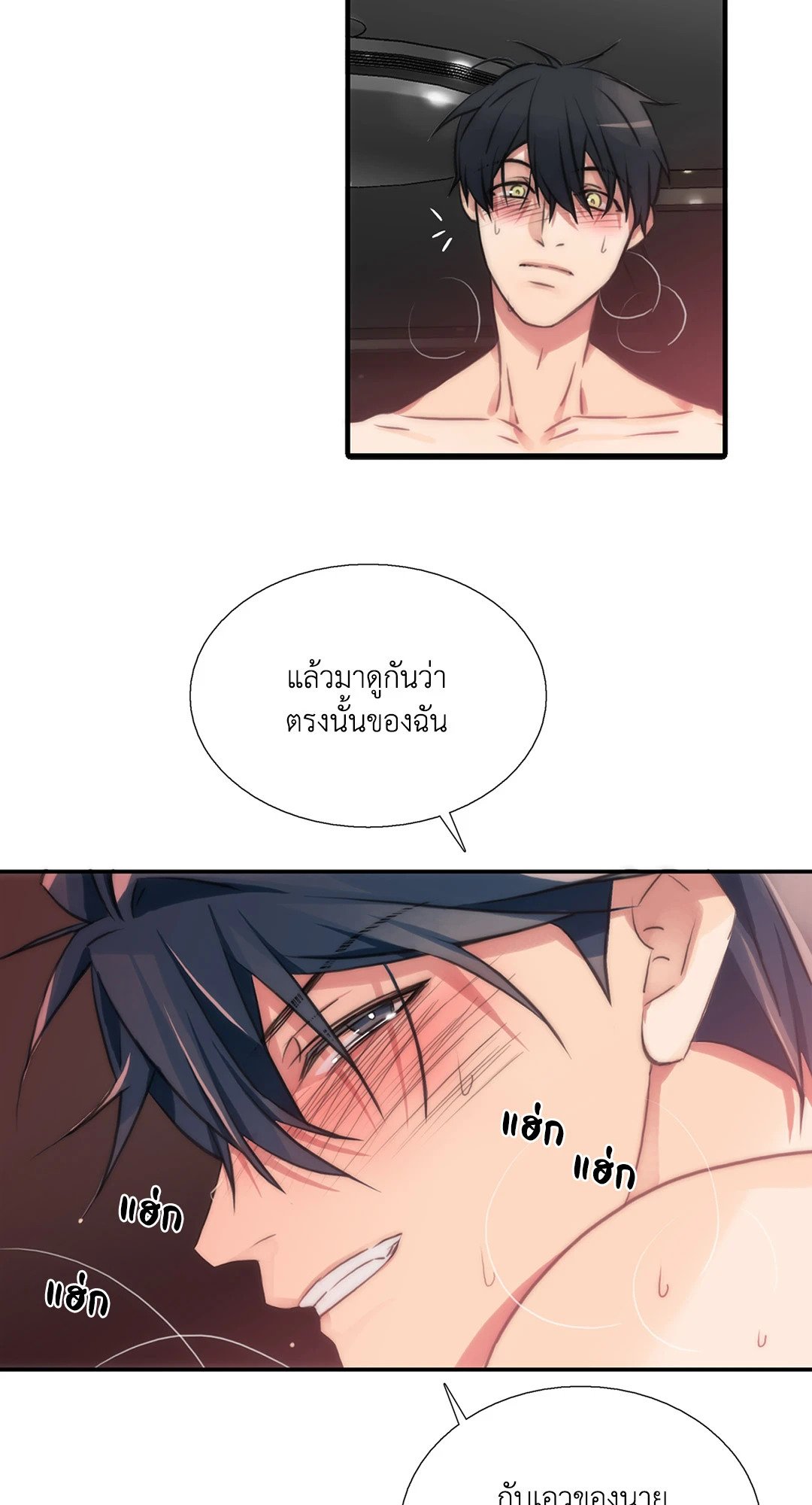 Love Shuttle - หน้า 9