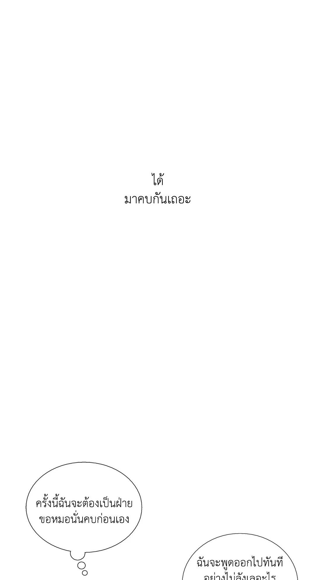 Love Shuttle - หน้า 1