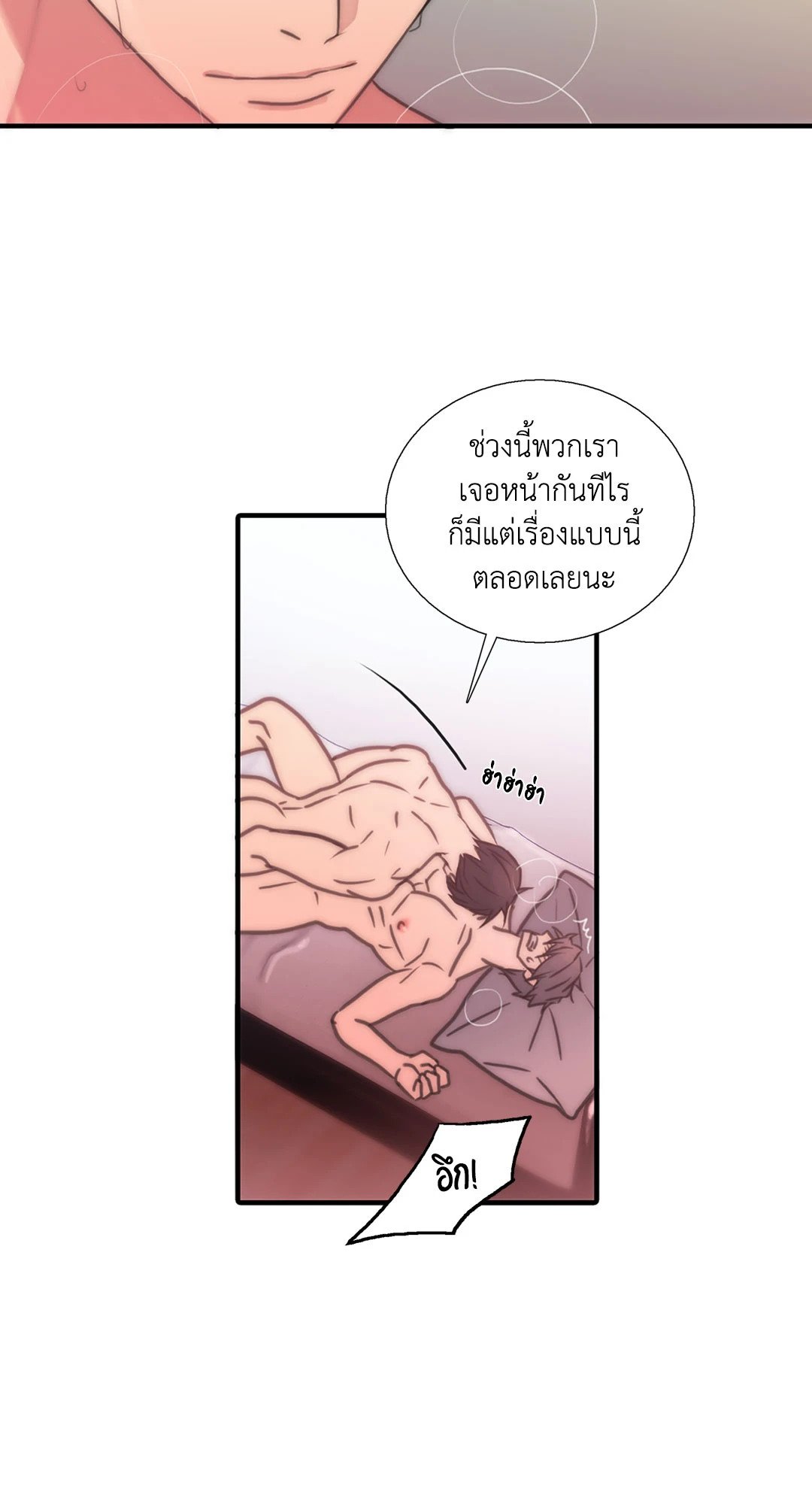 Love Shuttle - หน้า 17