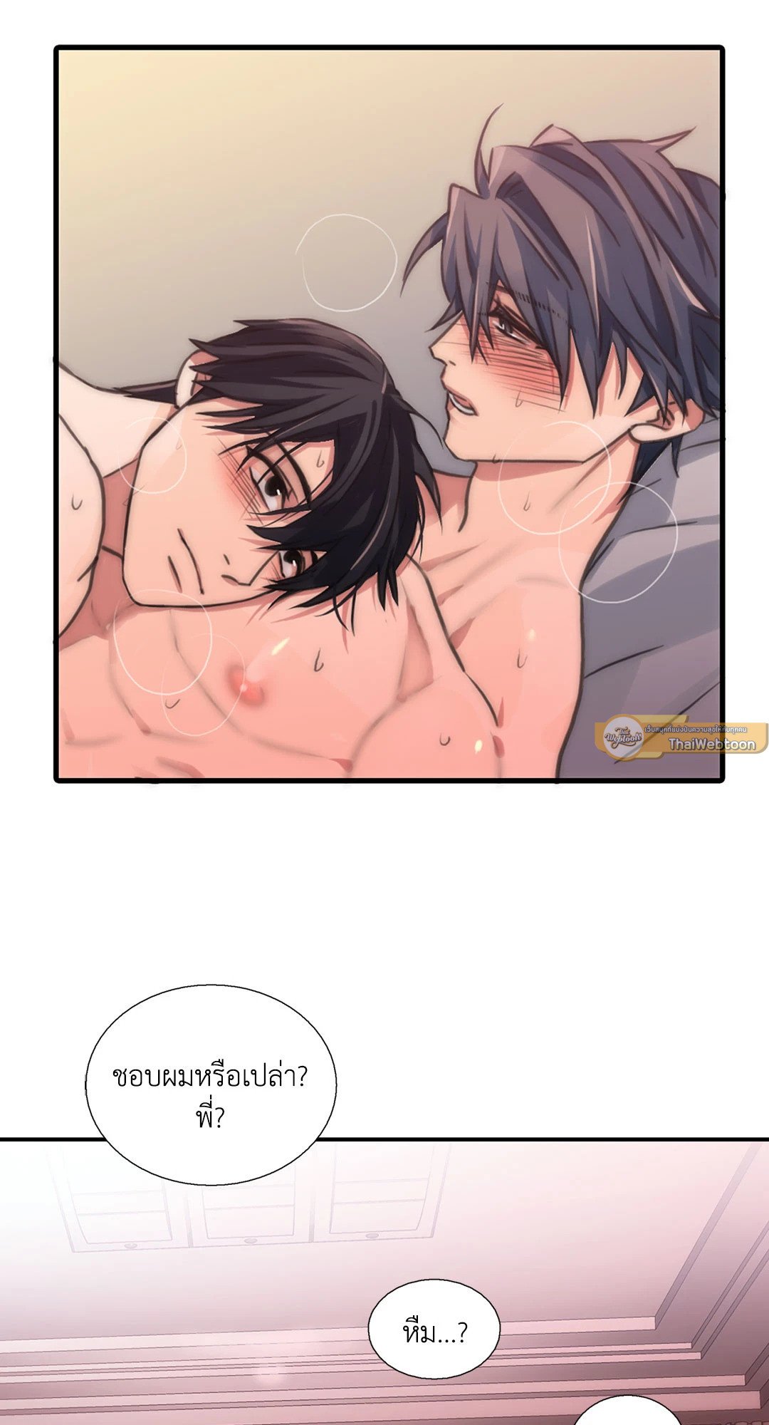 Love Shuttle - หน้า 18