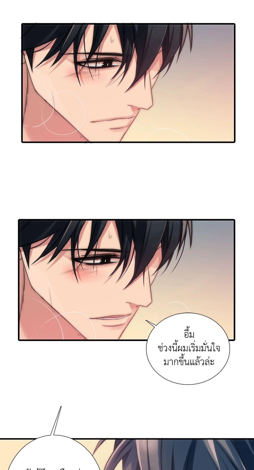 Love Shuttle - หน้า 21