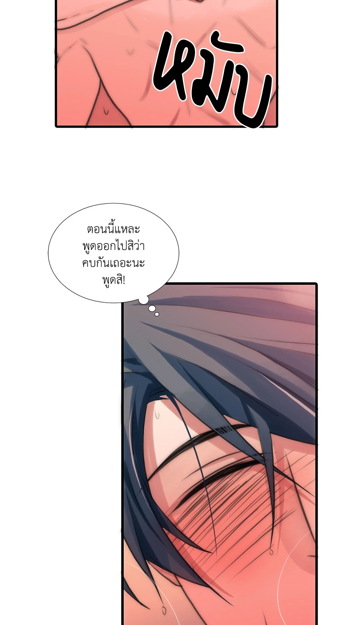 Love Shuttle - หน้า 25