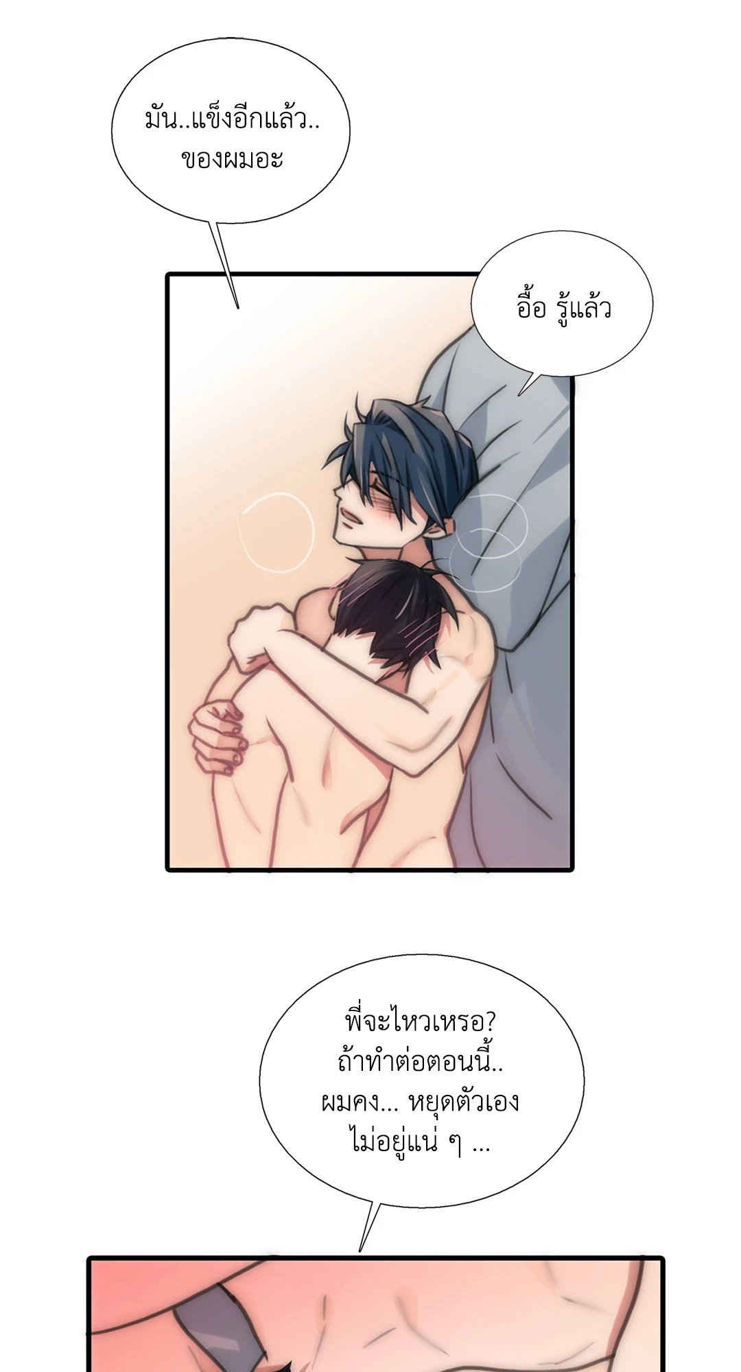 Love Shuttle - หน้า 27