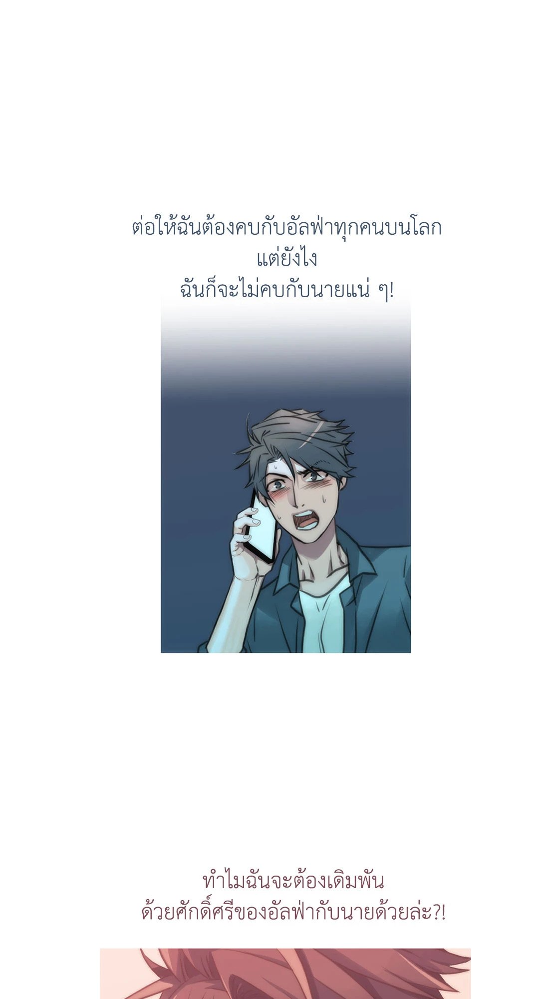 Love Shuttle - หน้า 3