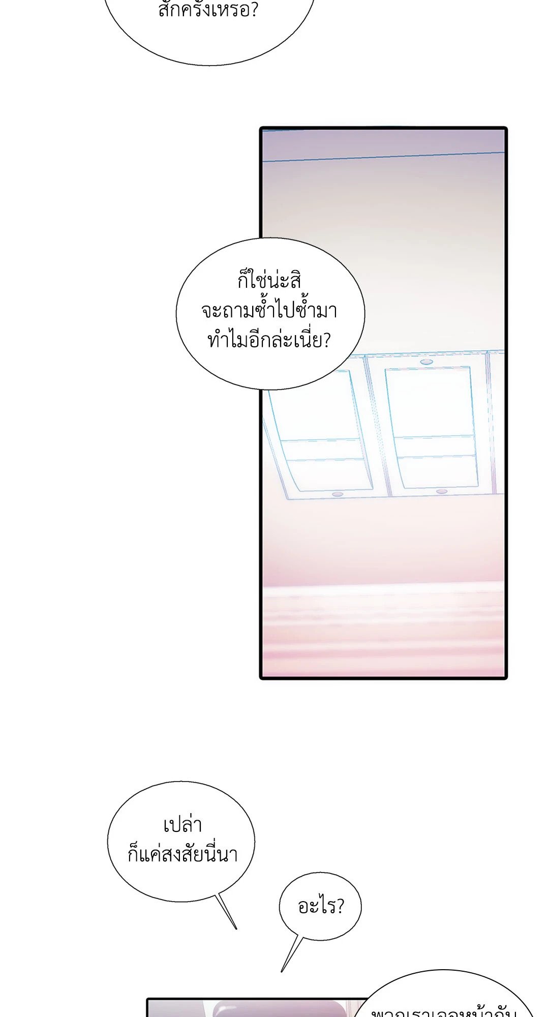 Love Shuttle - หน้า 30