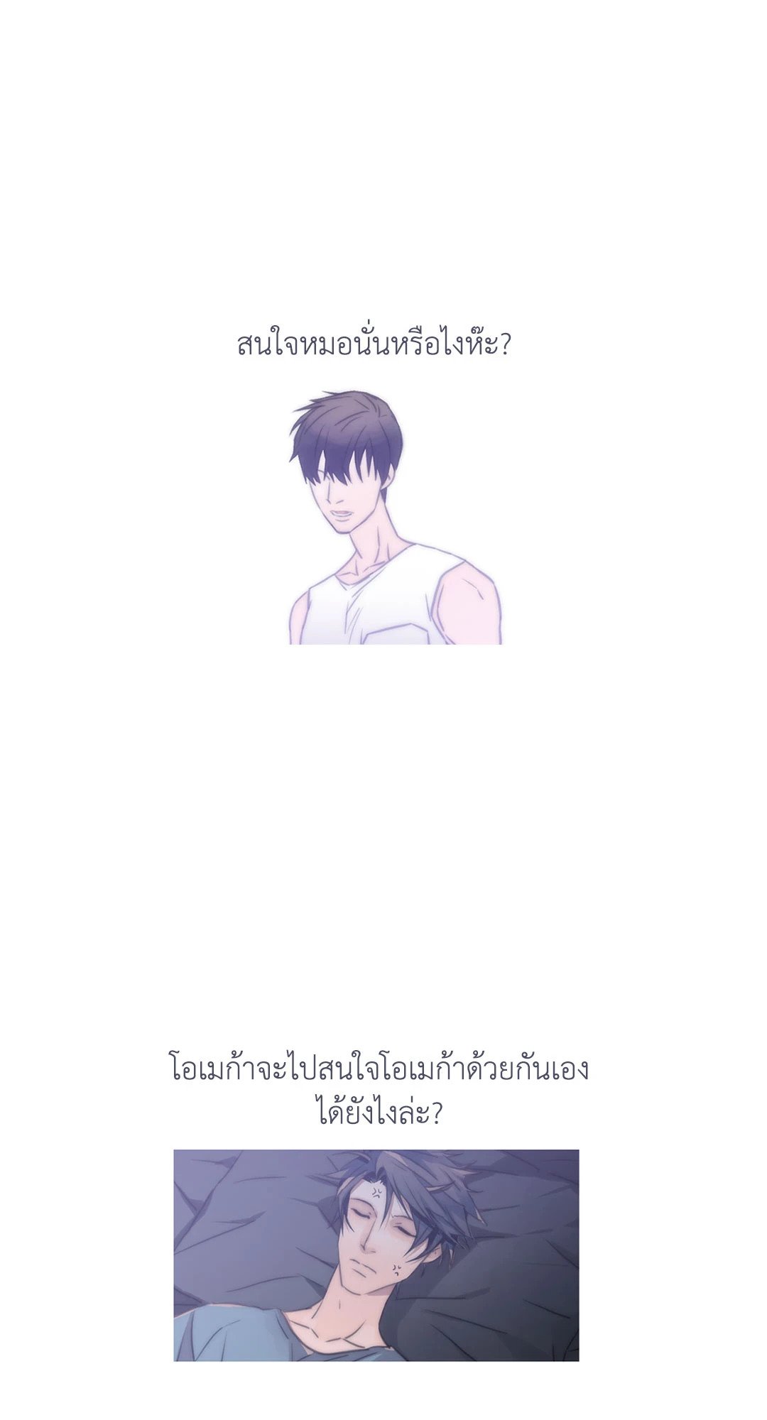 Love Shuttle - หน้า 32