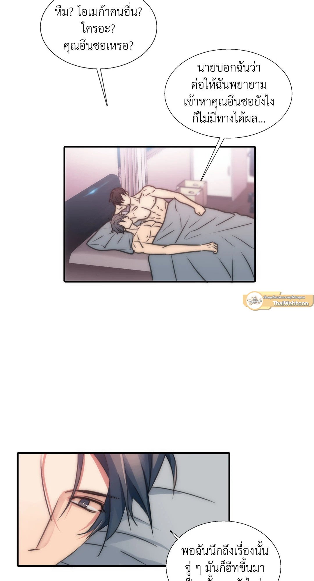 Love Shuttle - หน้า 35