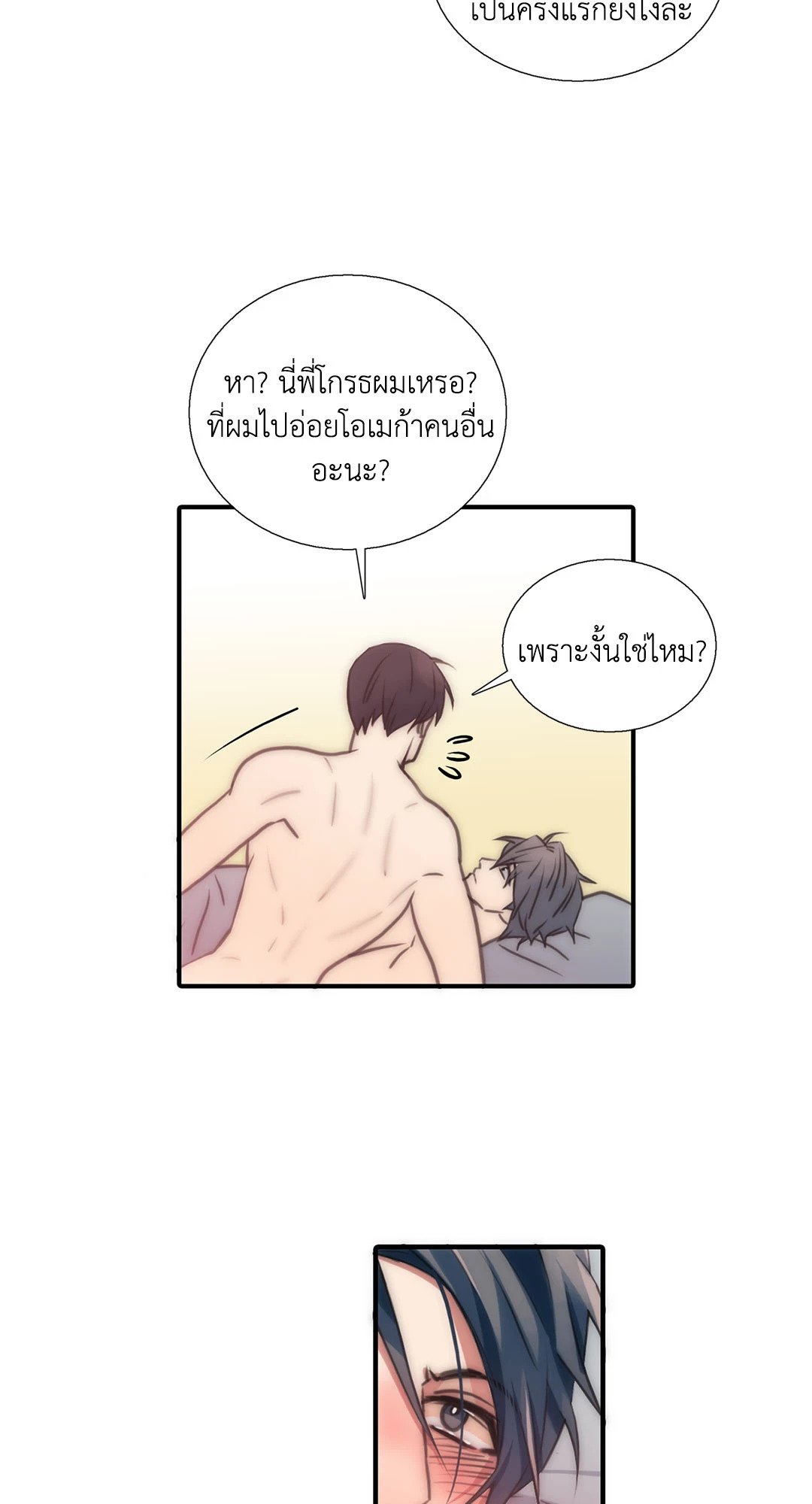 Love Shuttle - หน้า 36