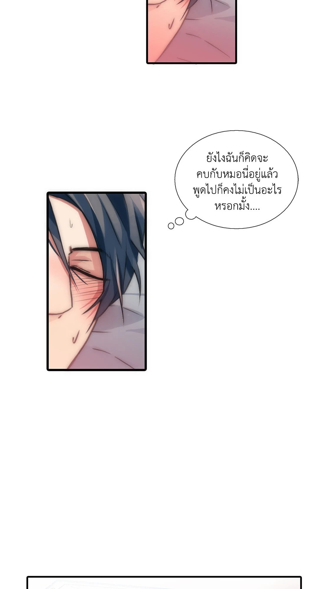 Love Shuttle - หน้า 37