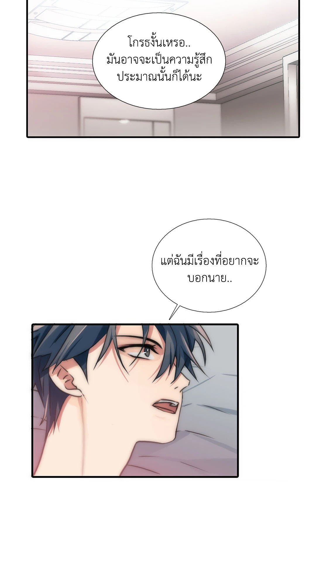 Love Shuttle - หน้า 38