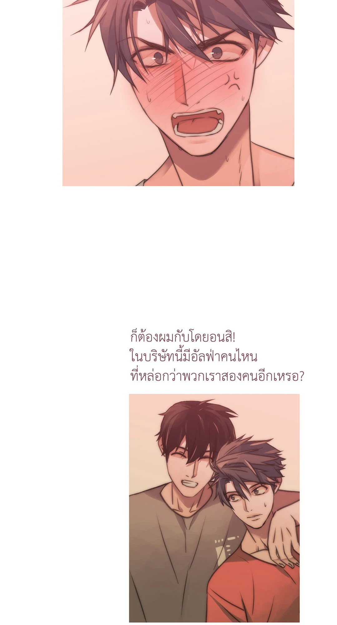 Love Shuttle - หน้า 4