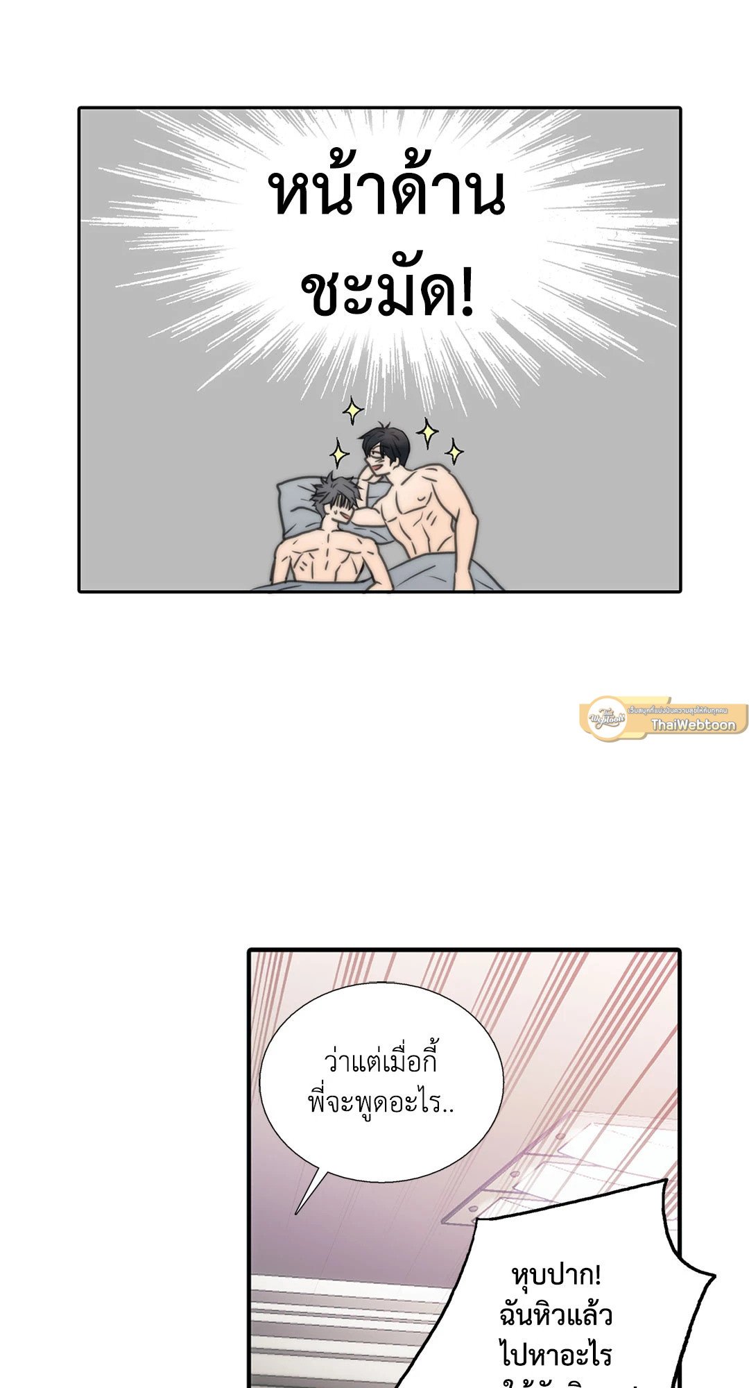 Love Shuttle - หน้า 41
