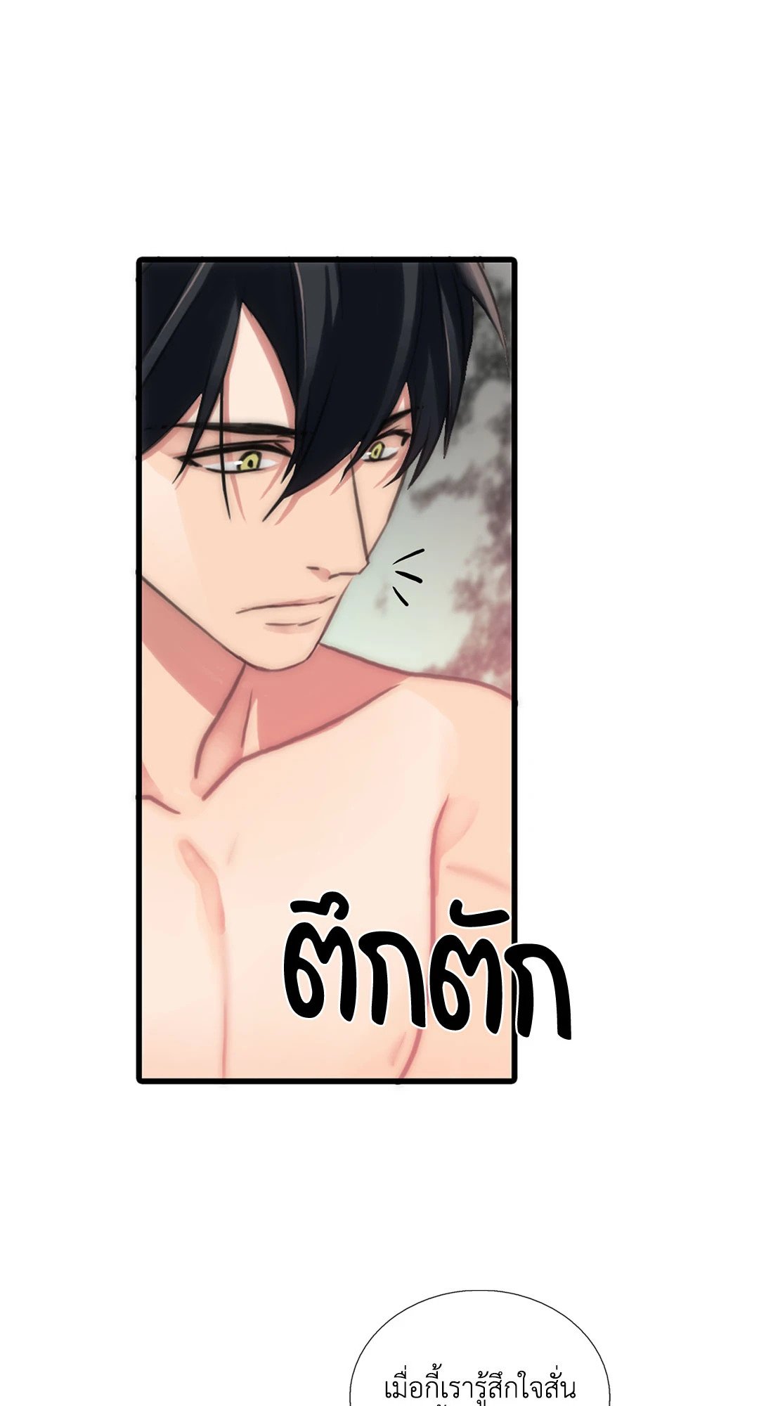 Love Shuttle - หน้า 43