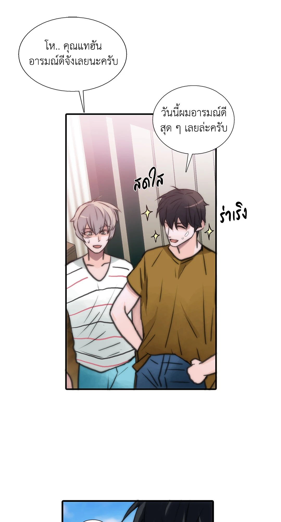 Love Shuttle - หน้า 47