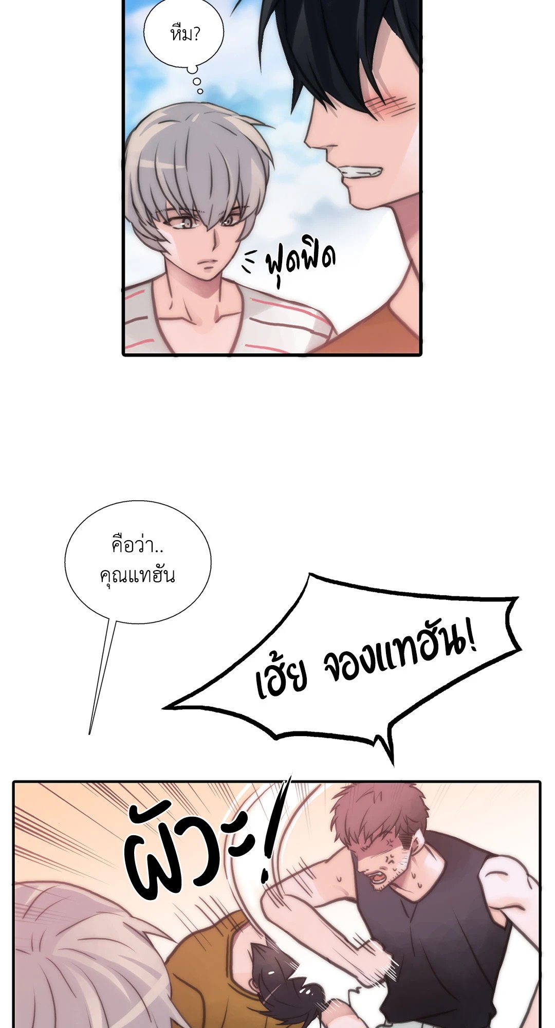 Love Shuttle - หน้า 48