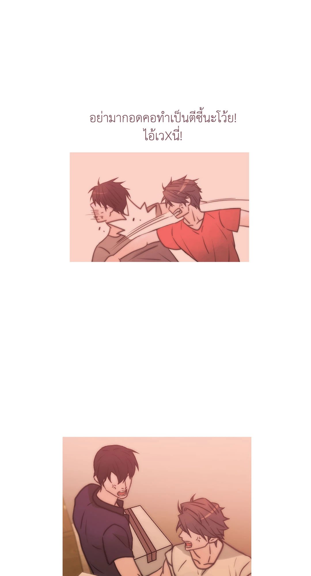 Love Shuttle - หน้า 5
