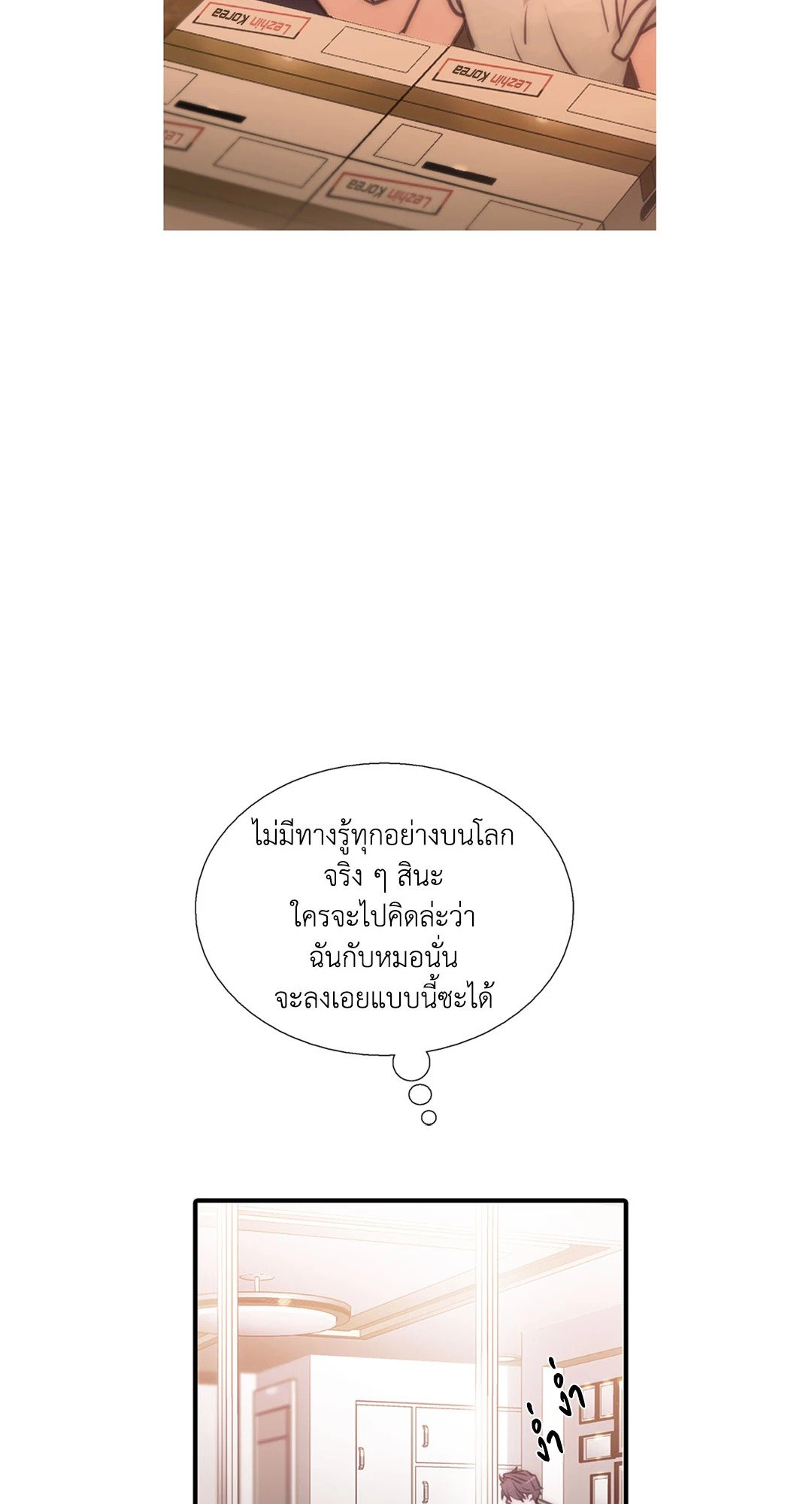 Love Shuttle - หน้า 6