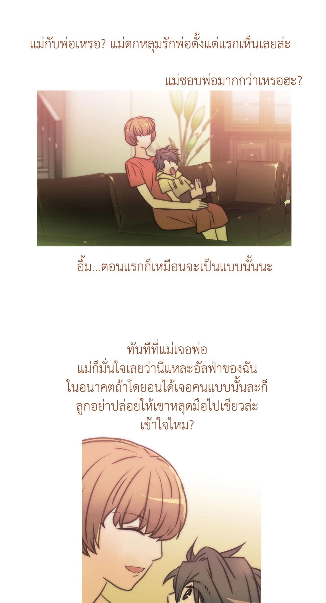 Love Shuttle - หน้า 8