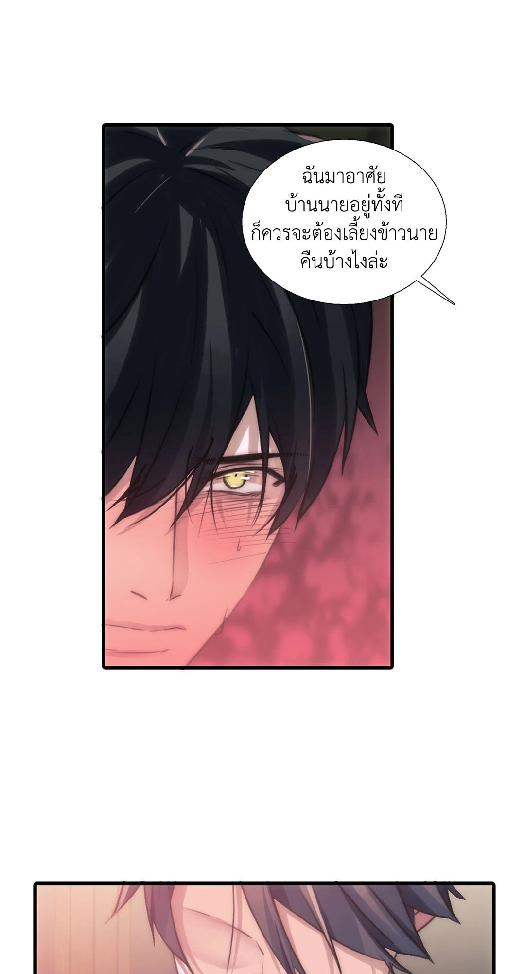 Love Shuttle - หน้า 12