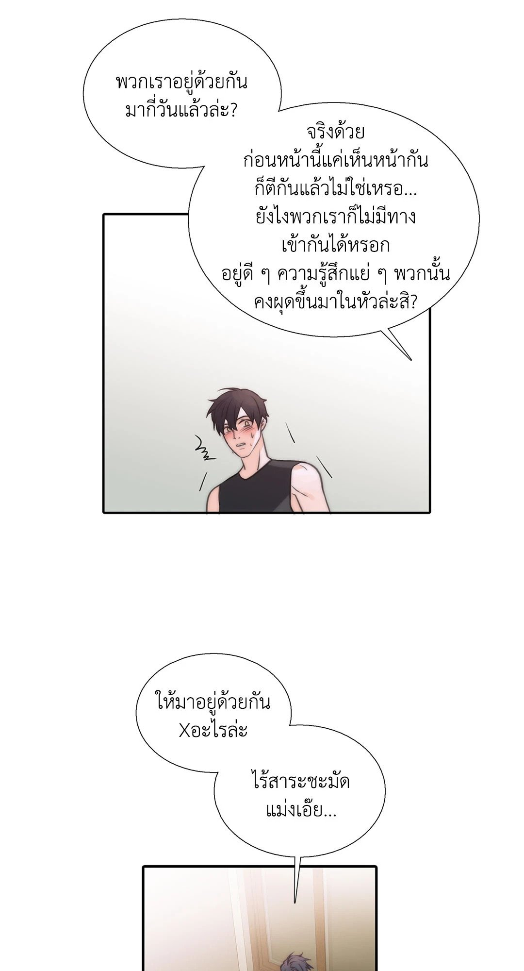 Love Shuttle - หน้า 24