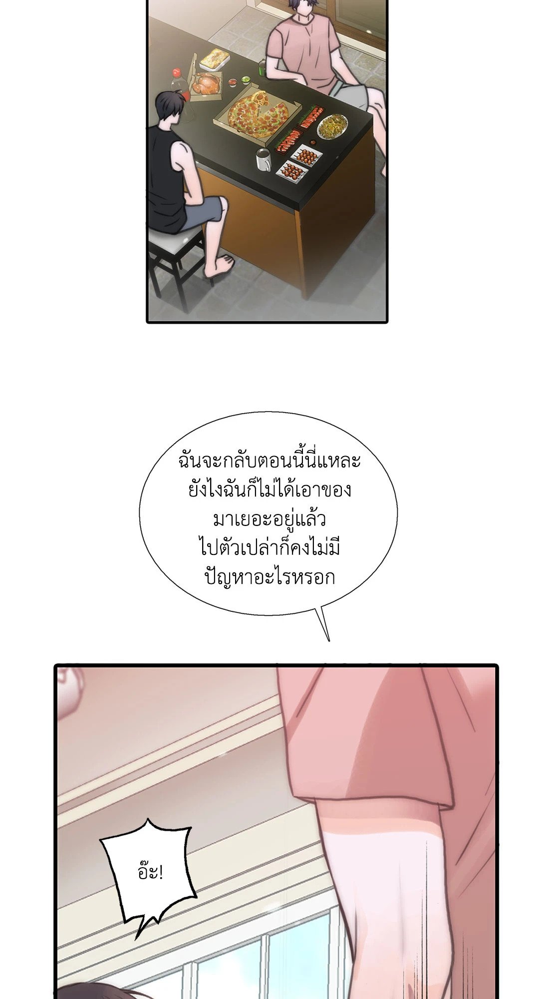 Love Shuttle - หน้า 25