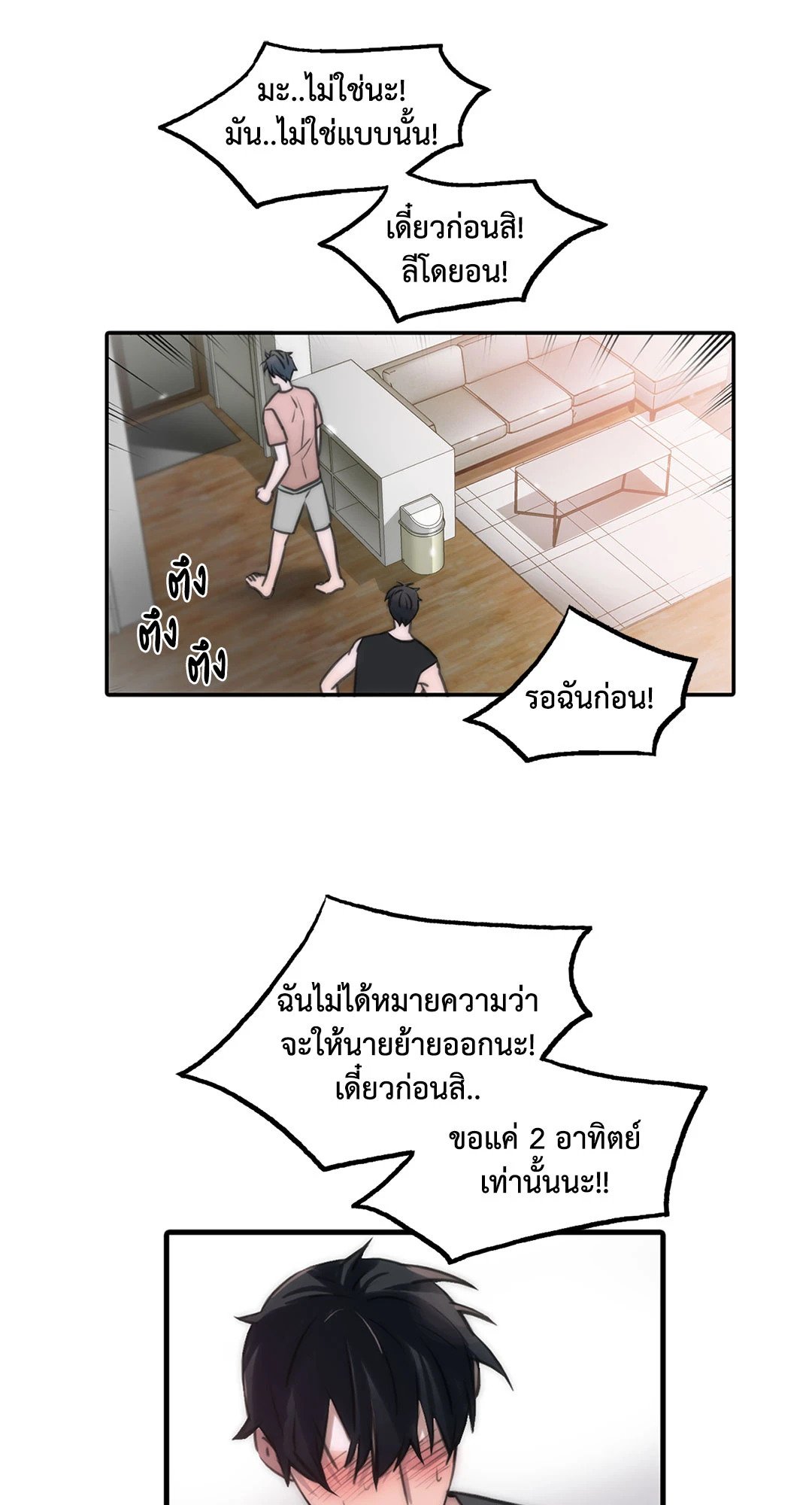 Love Shuttle - หน้า 27