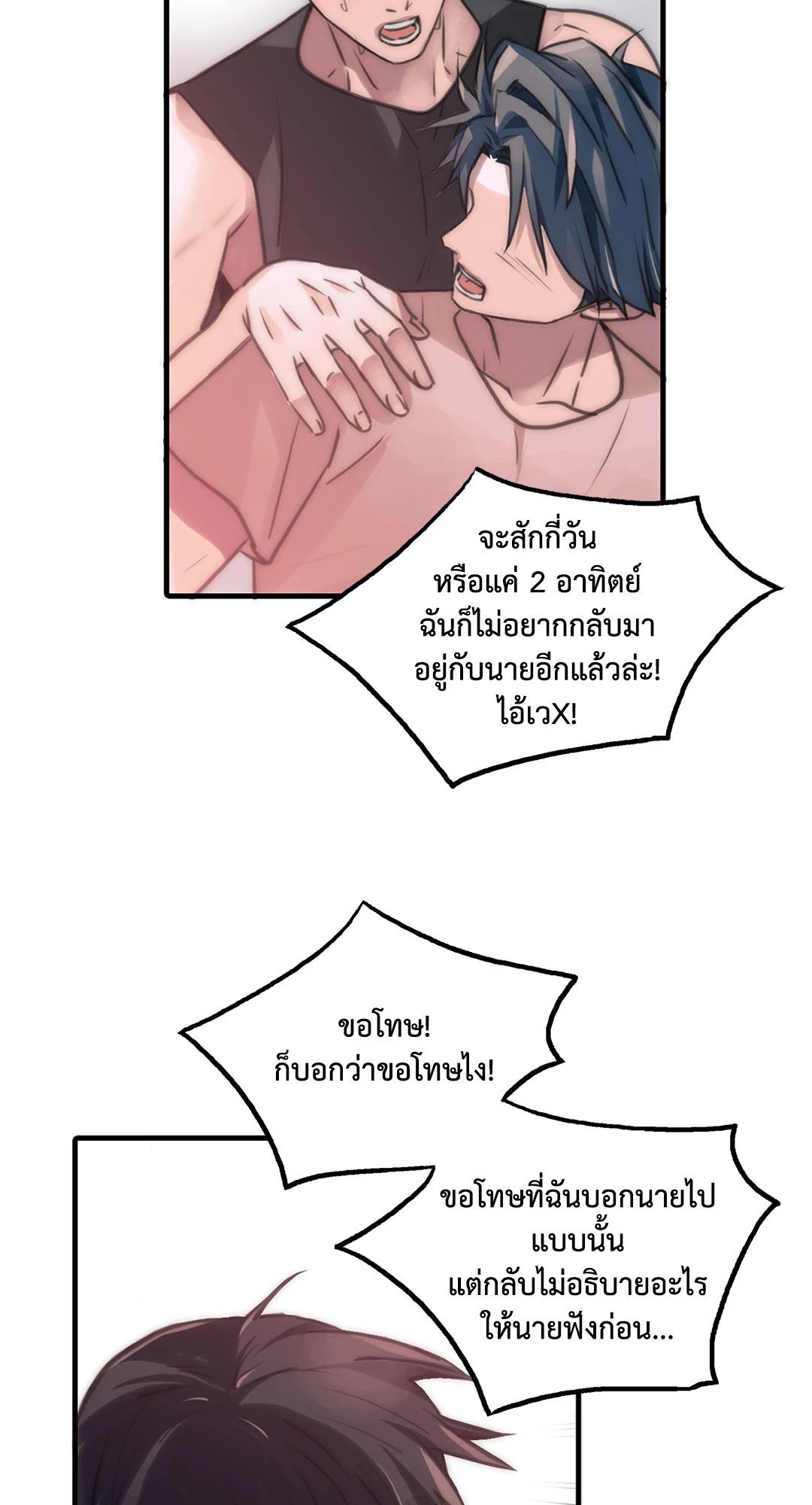 Love Shuttle - หน้า 28