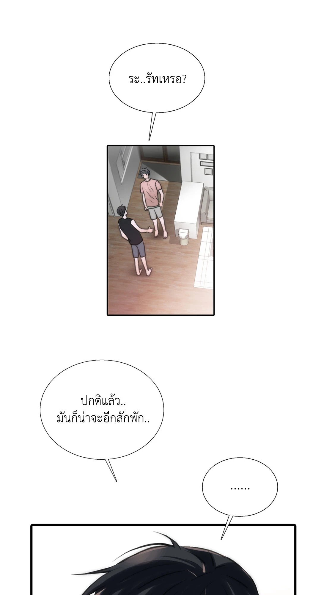 Love Shuttle - หน้า 33