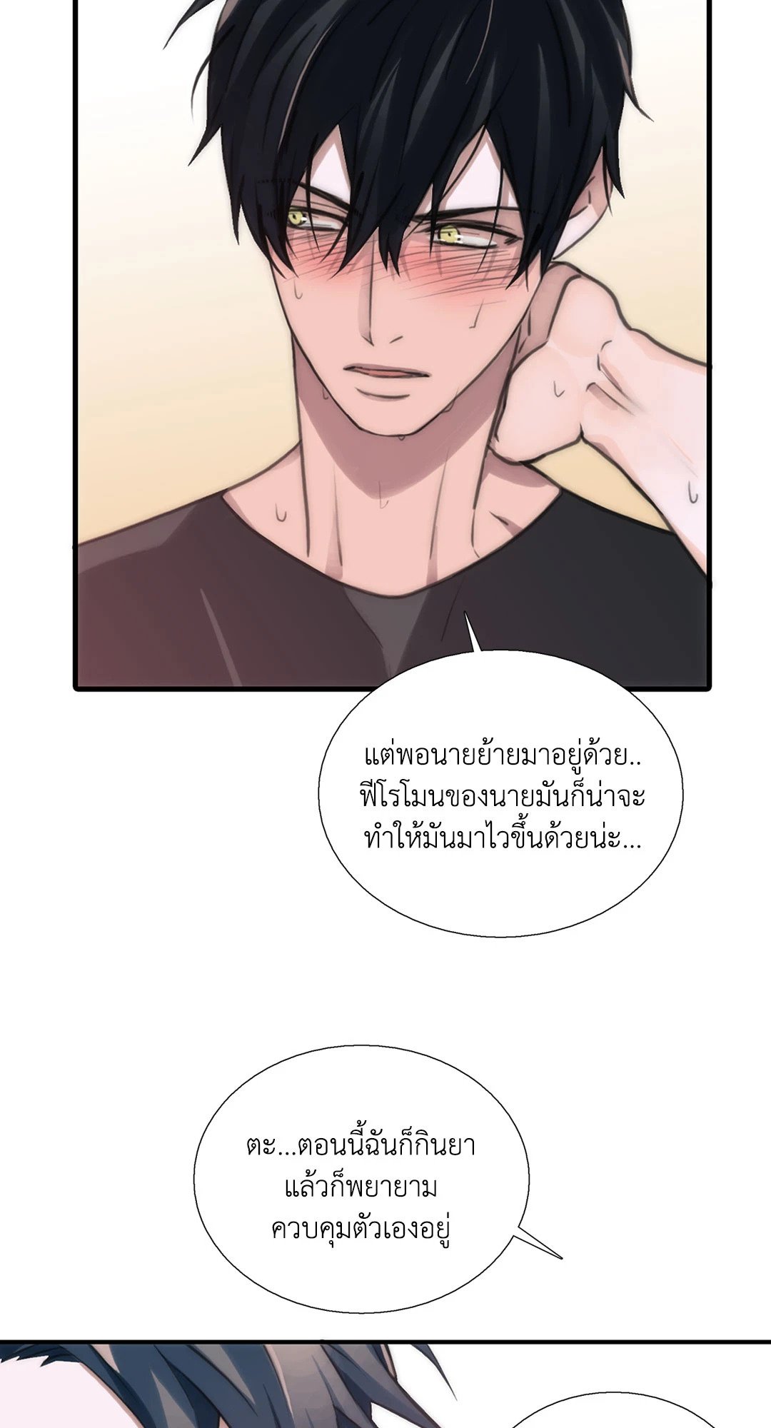 Love Shuttle - หน้า 34