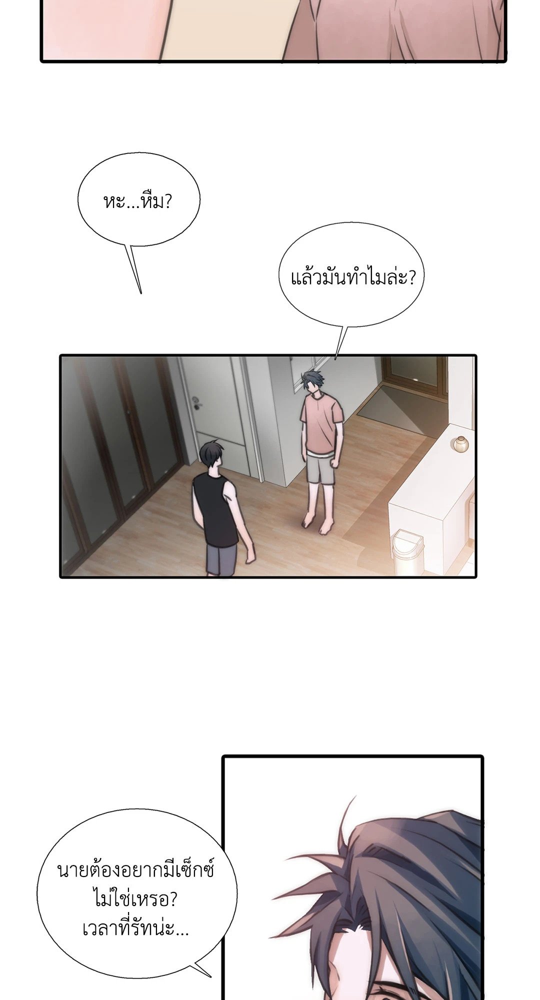 Love Shuttle - หน้า 37