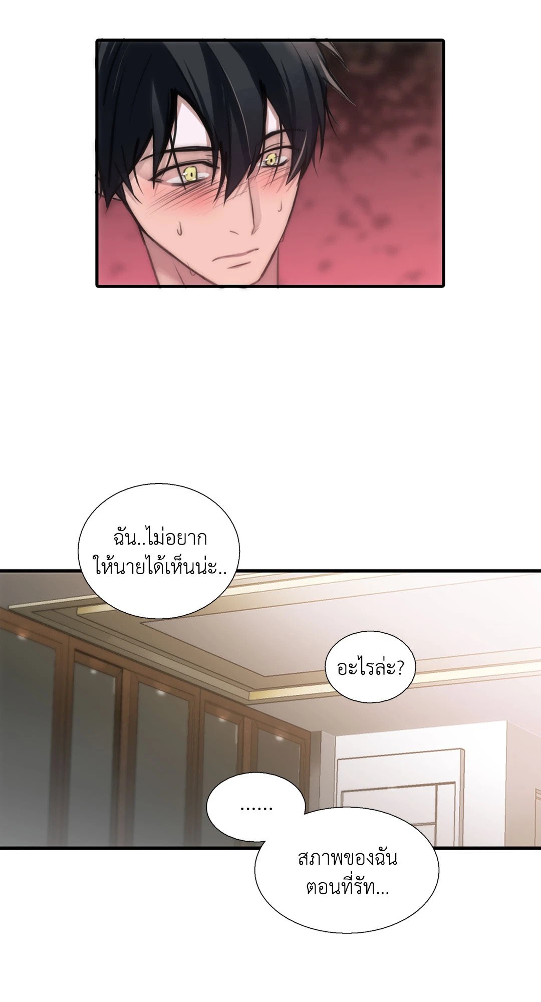 Love Shuttle - หน้า 40