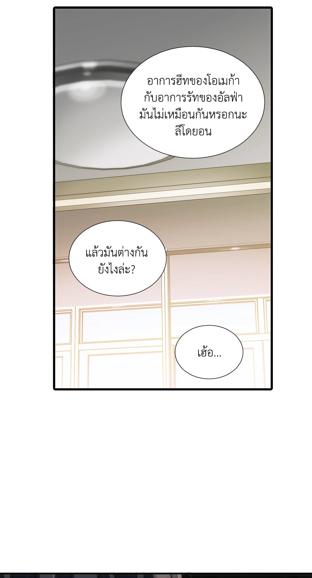 Love Shuttle - หน้า 43