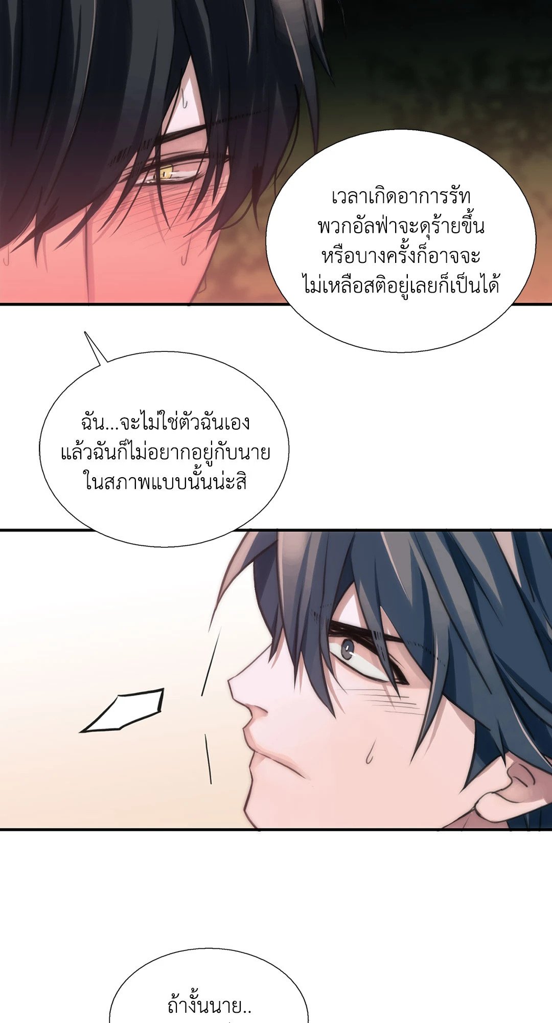 Love Shuttle - หน้า 44