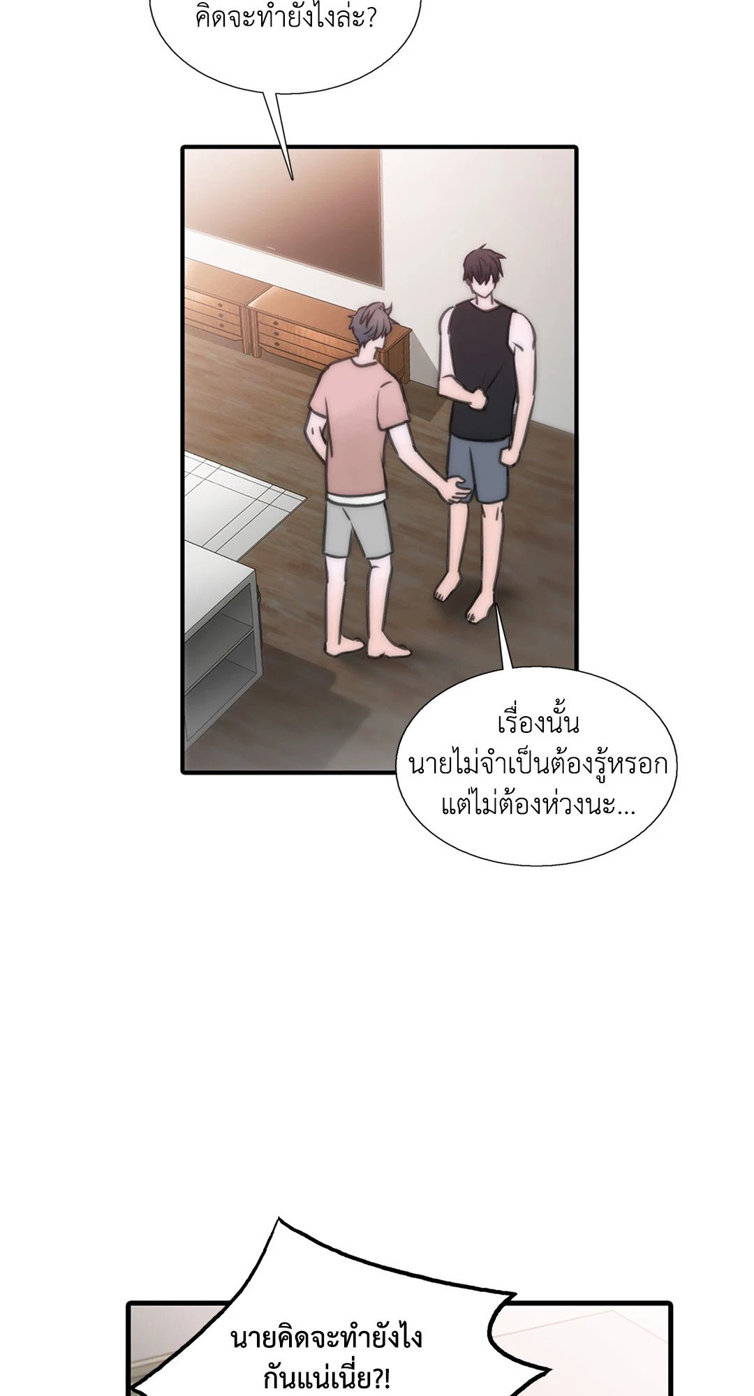 Love Shuttle - หน้า 45