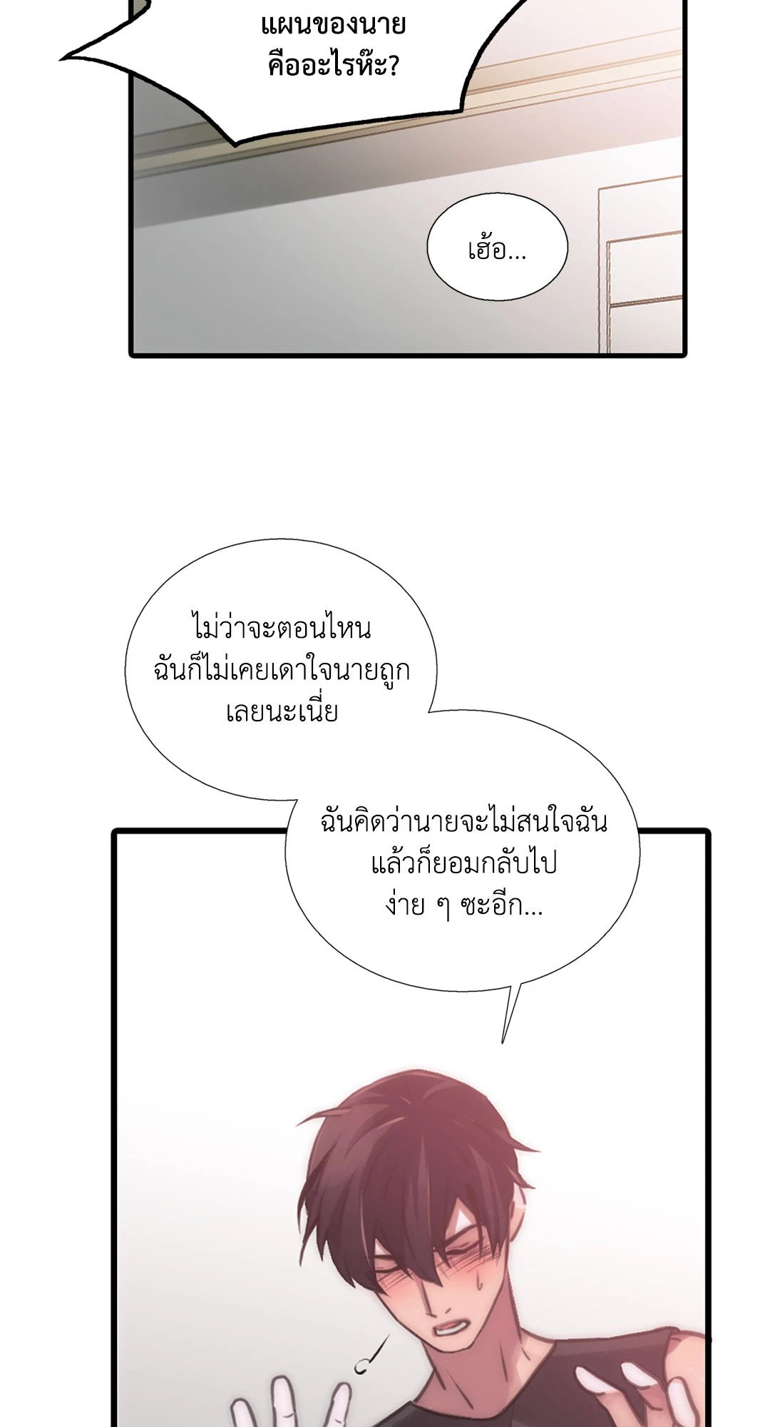 Love Shuttle - หน้า 46