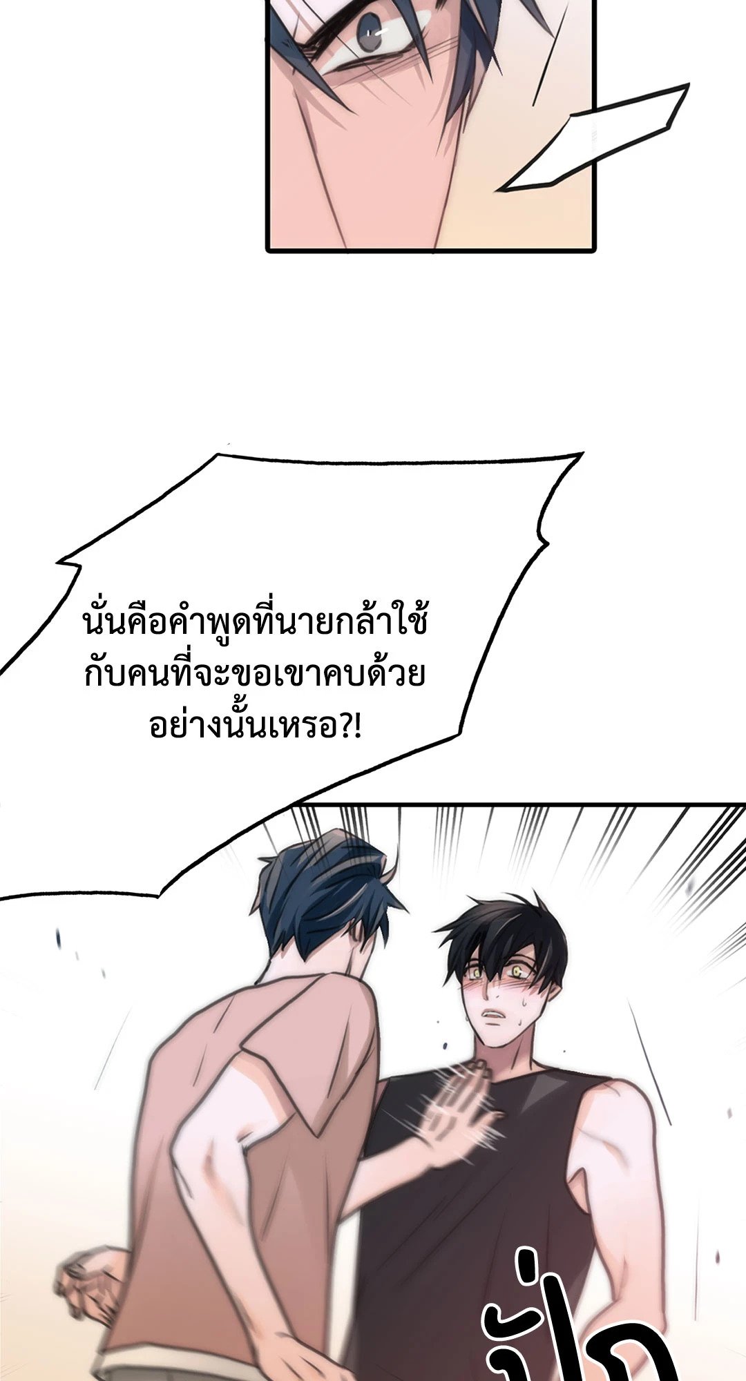 Love Shuttle - หน้า 49