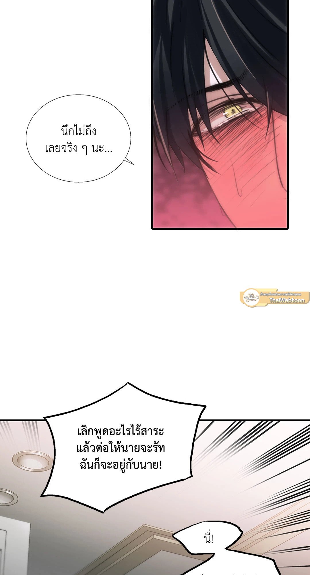 Love Shuttle - หน้า 51