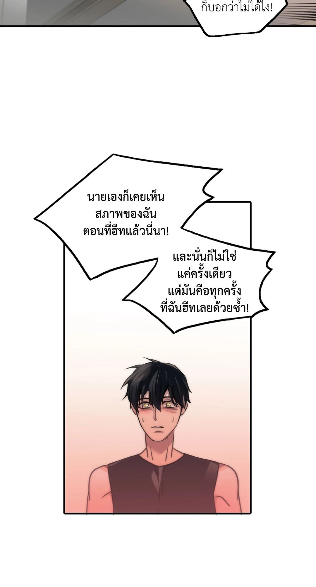 Love Shuttle - หน้า 52