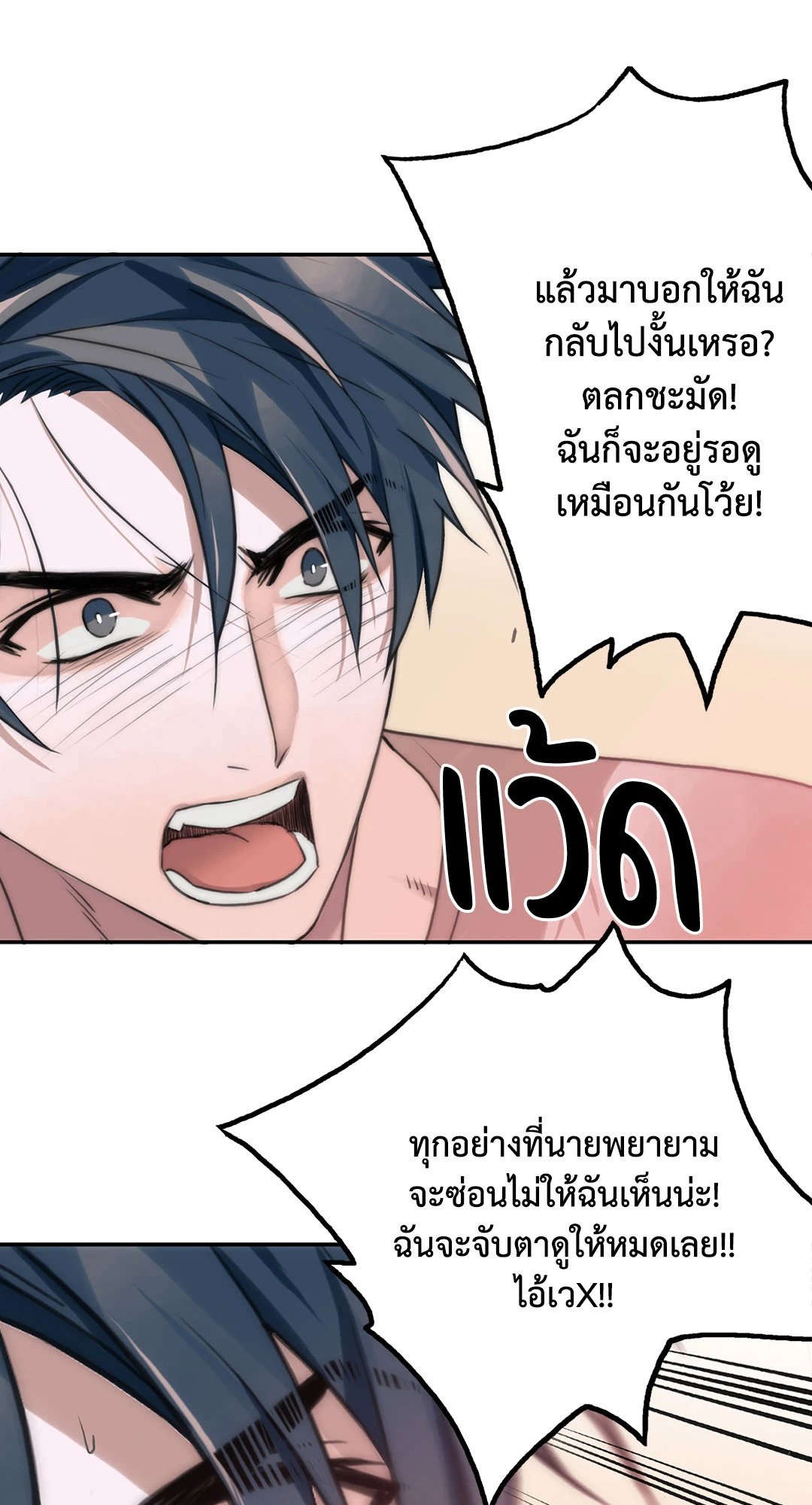 Love Shuttle - หน้า 53