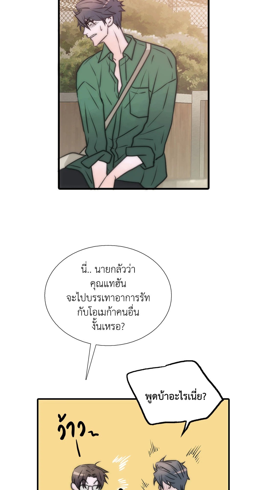 Love Shuttle - หน้า 58