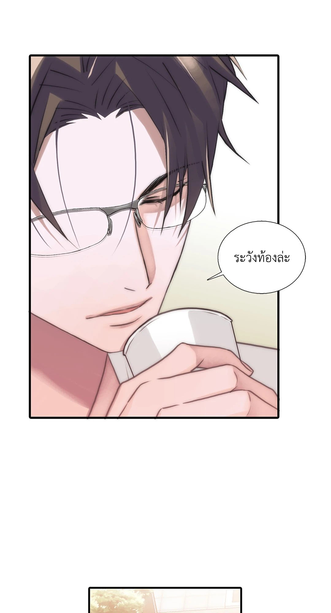 Love Shuttle - หน้า 61