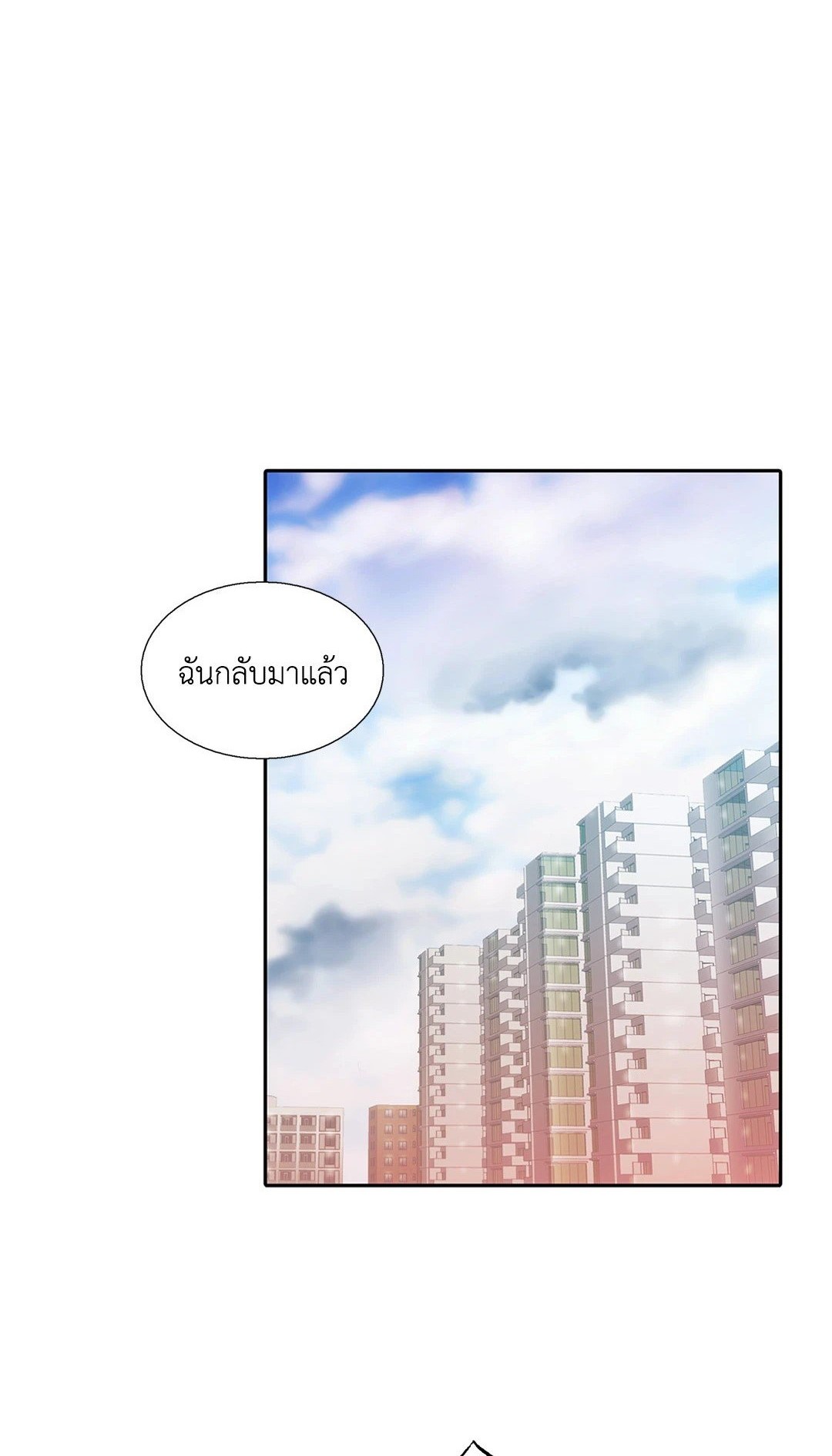 Love Shuttle - หน้า 1