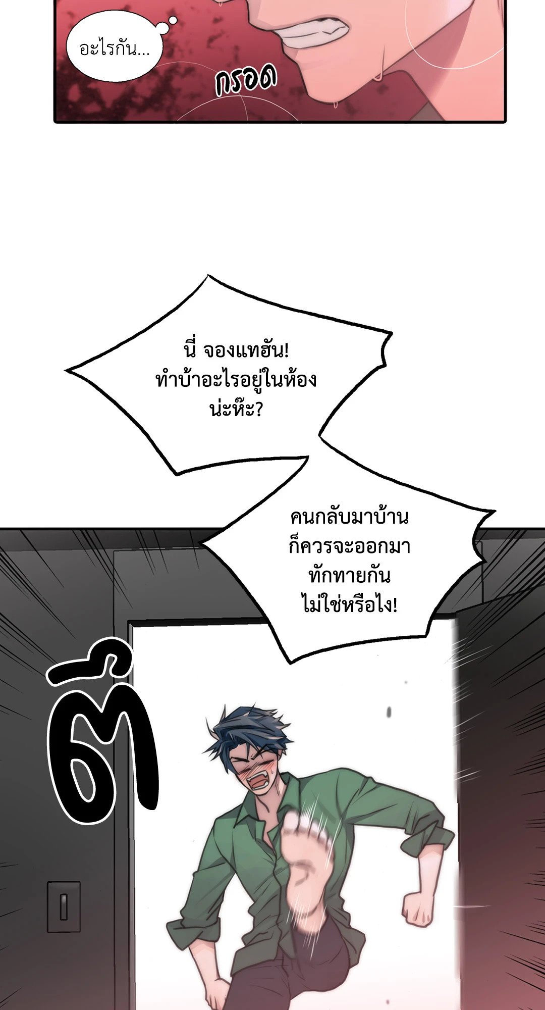 Love Shuttle - หน้า 10