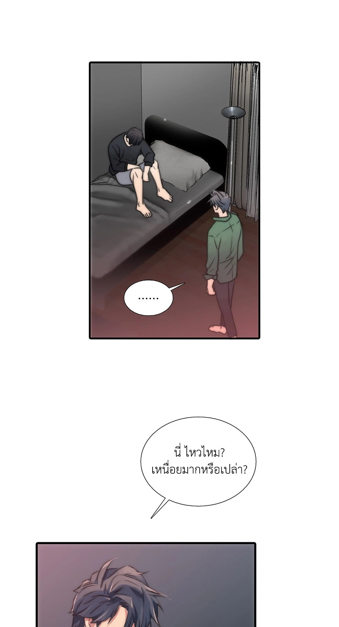 Love Shuttle - หน้า 14