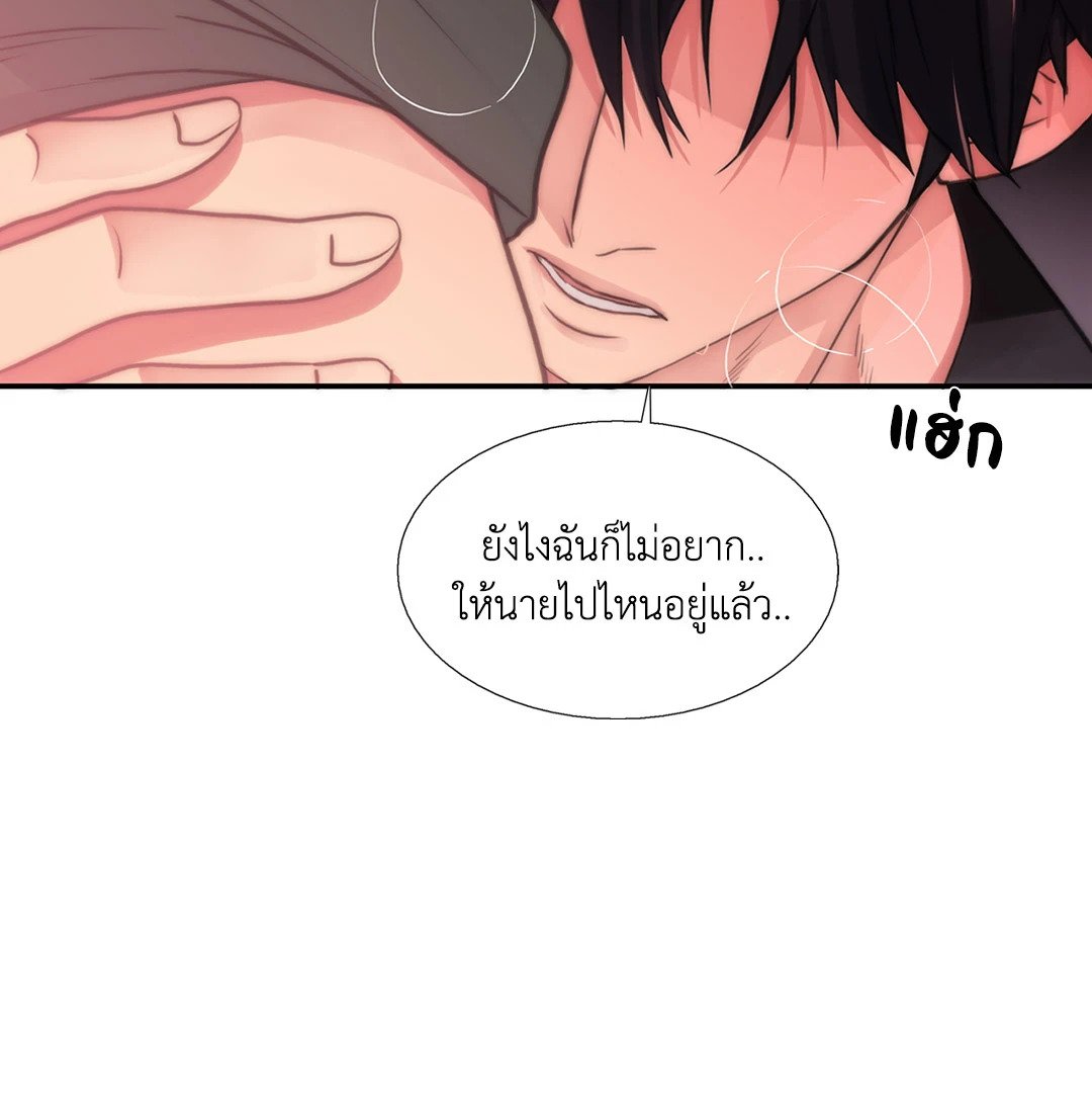 Love Shuttle - หน้า 19