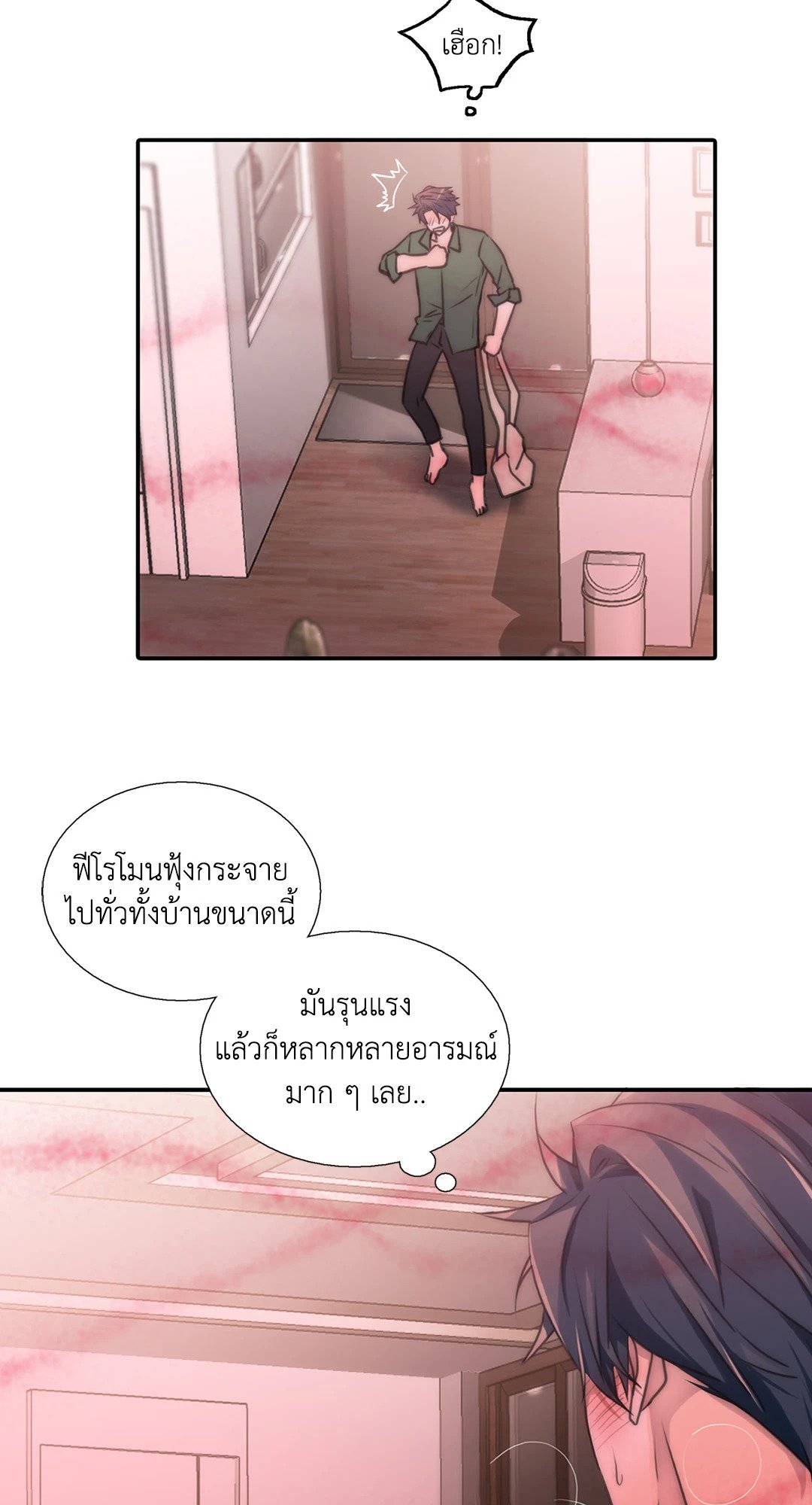 Love Shuttle - หน้า 2
