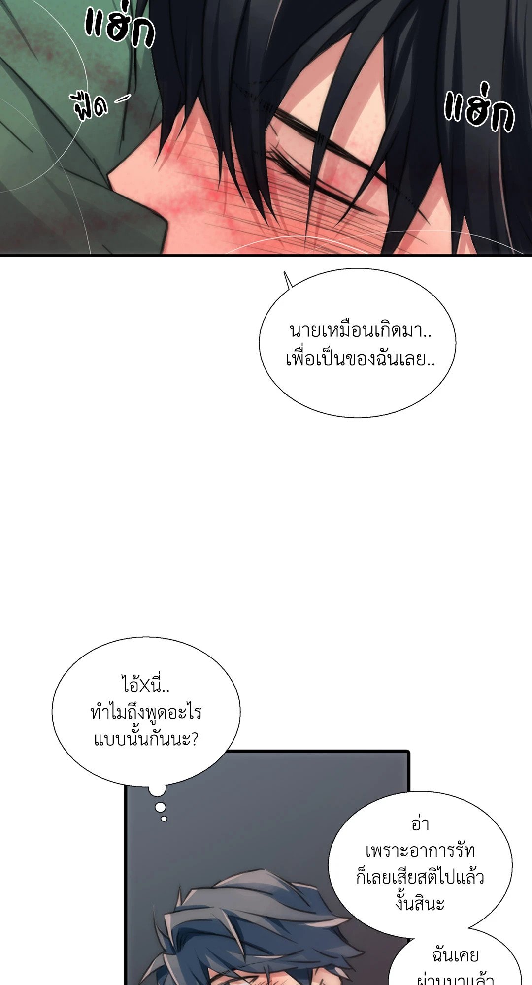 Love Shuttle - หน้า 23